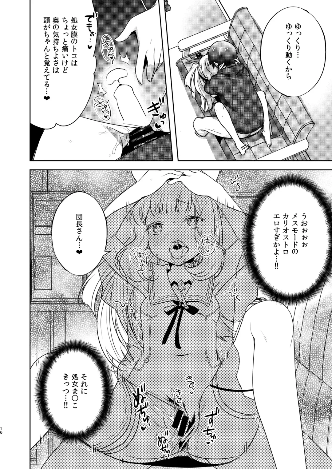 [Yukian] Gacha o Mawashitara Sekai de Ichiban Kawaii Renkinjutsushi ga SmaPho kara Tobi Detekita Fhentai - Page 15