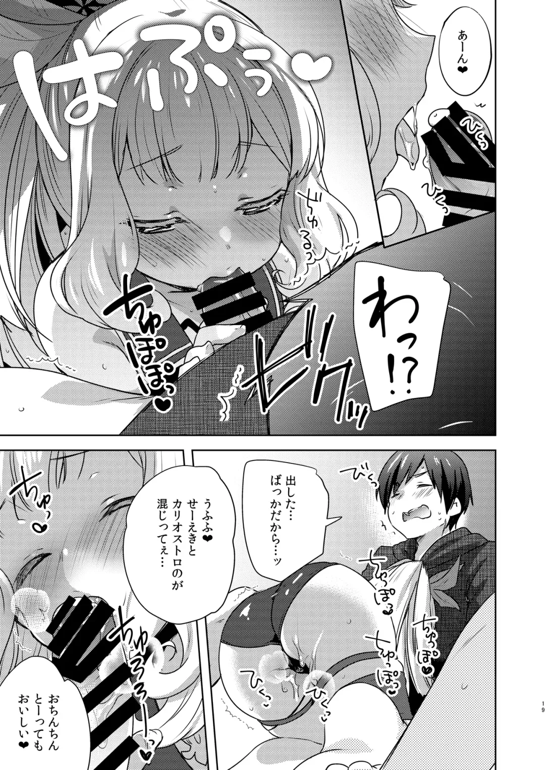 [Yukian] Gacha o Mawashitara Sekai de Ichiban Kawaii Renkinjutsushi ga SmaPho kara Tobi Detekita Fhentai - Page 18