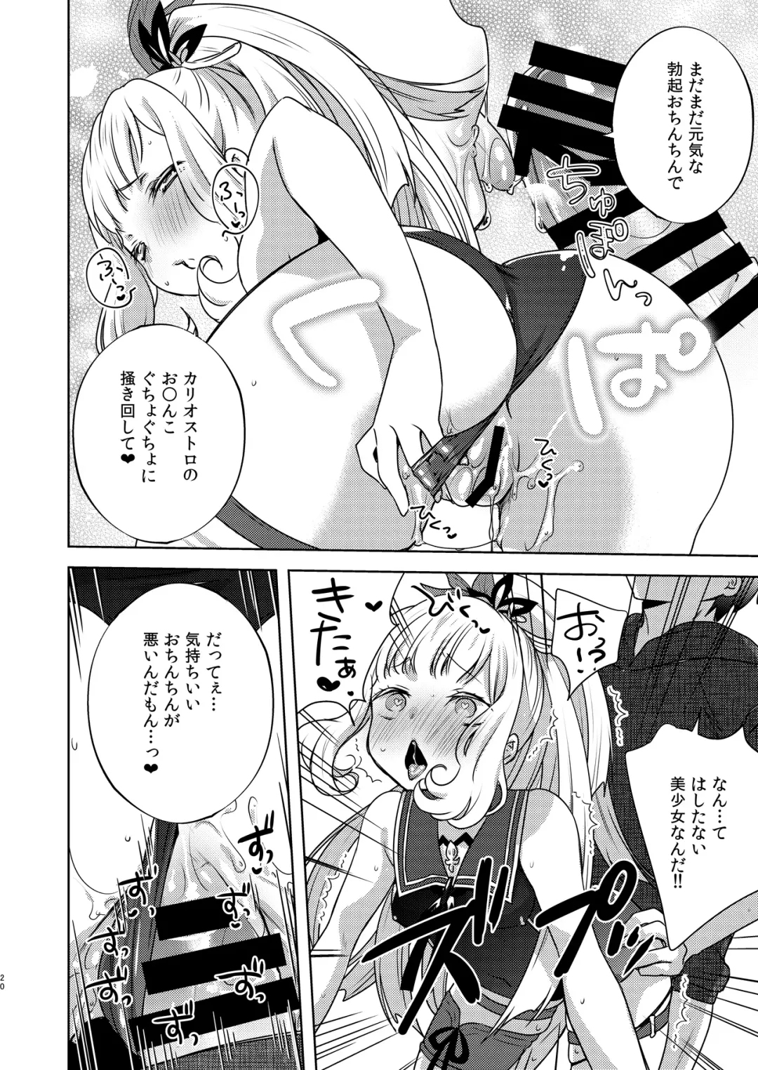 [Yukian] Gacha o Mawashitara Sekai de Ichiban Kawaii Renkinjutsushi ga SmaPho kara Tobi Detekita Fhentai - Page 19