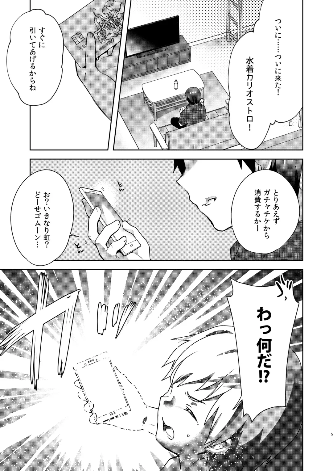 [Yukian] Gacha o Mawashitara Sekai de Ichiban Kawaii Renkinjutsushi ga SmaPho kara Tobi Detekita Fhentai - Page 4