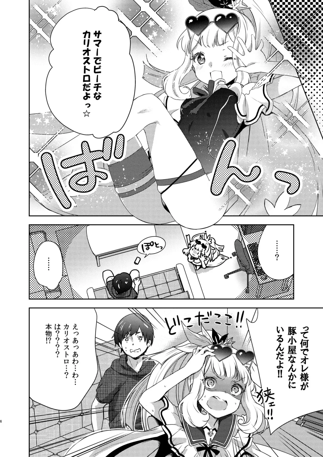 [Yukian] Gacha o Mawashitara Sekai de Ichiban Kawaii Renkinjutsushi ga SmaPho kara Tobi Detekita Fhentai - Page 5