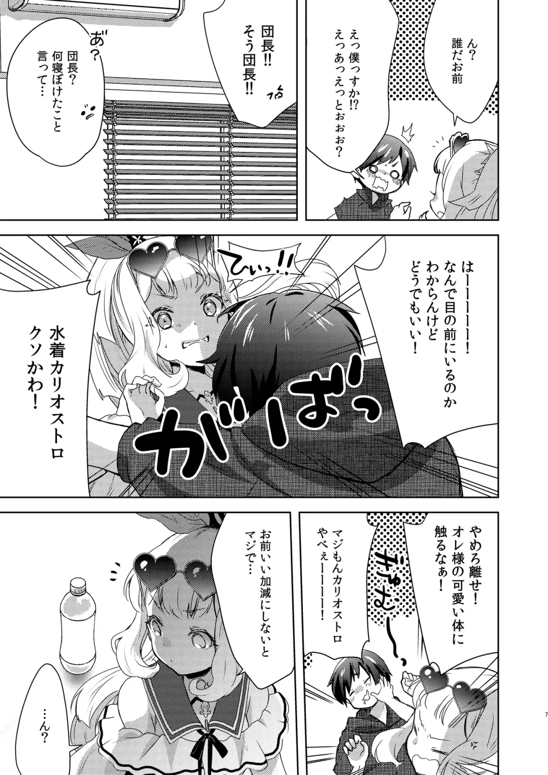 [Yukian] Gacha o Mawashitara Sekai de Ichiban Kawaii Renkinjutsushi ga SmaPho kara Tobi Detekita Fhentai - Page 6