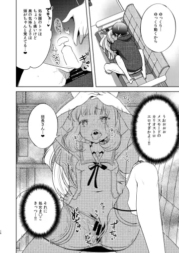 [Yukian] Gacha o Mawashitara Sekai de Ichiban Kawaii Renkinjutsushi ga SmaPho kara Tobi Detekita Fhentai - Page 15