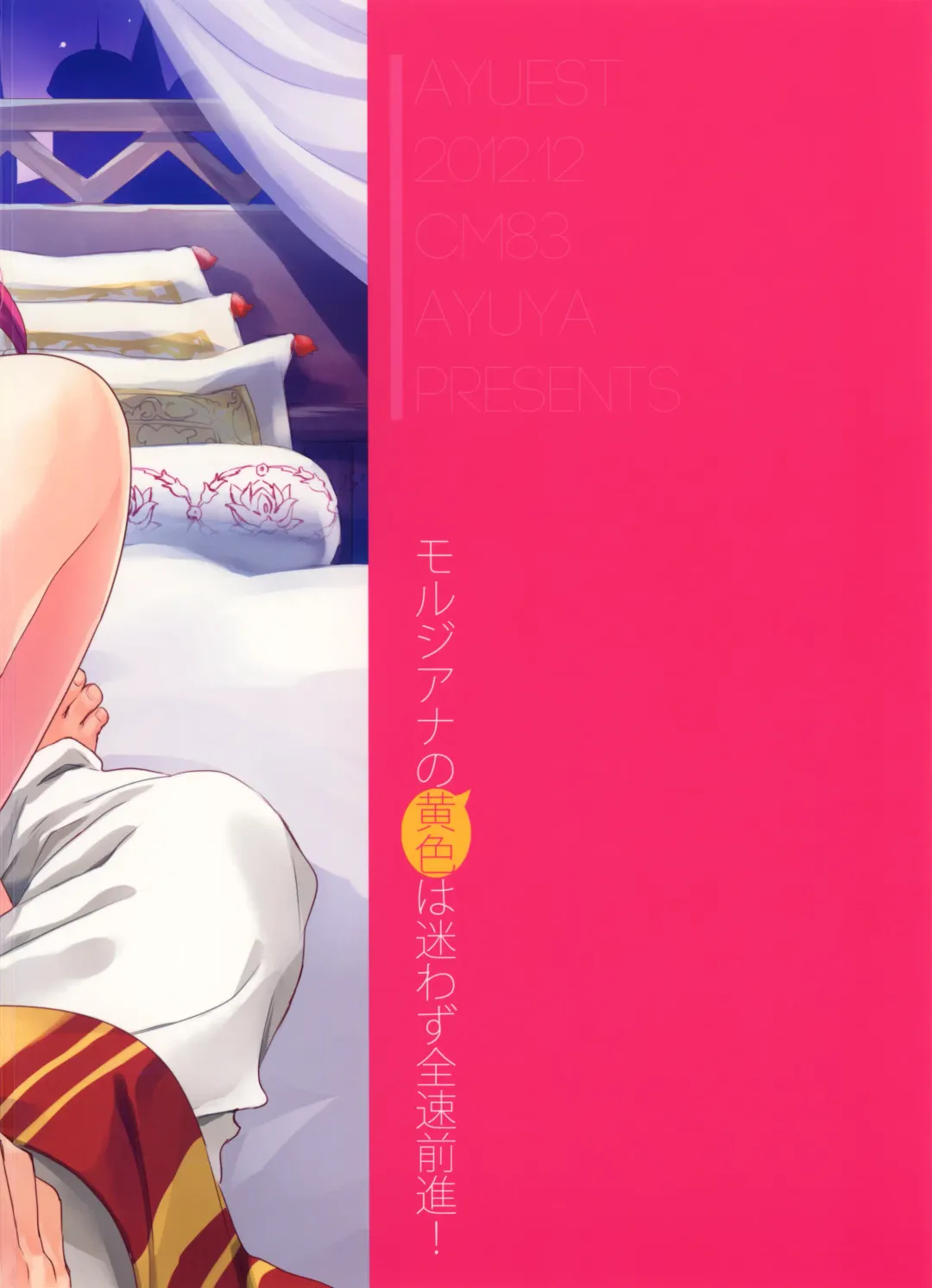 [Ayuya] Morgiana no Kiiro wa Mayowazu Zensoku Zenshin! Fhentai - Page 27