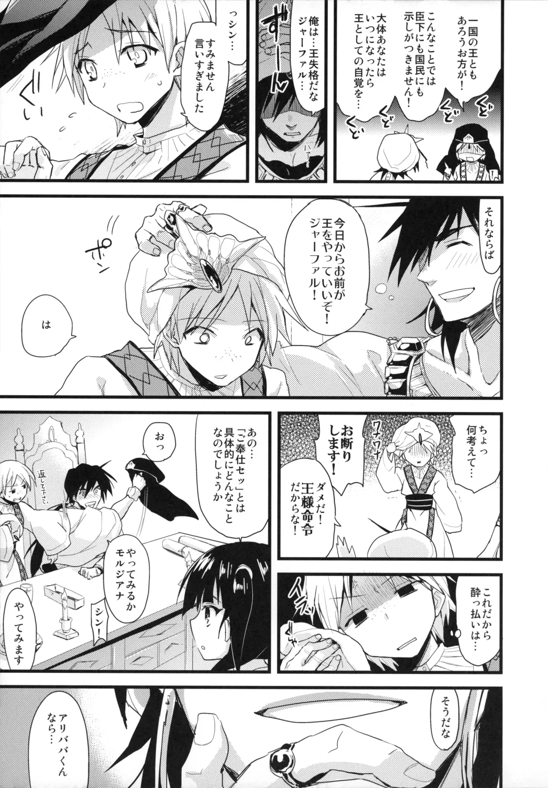 [Ayuya] Morgiana no Kiiro wa Mayowazu Zensoku Zenshin! Fhentai - Page 7