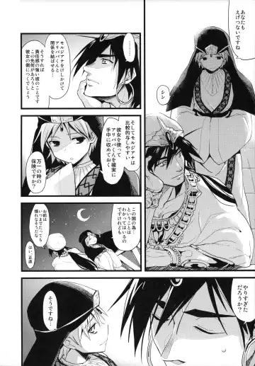 [Ayuya] Morgiana no Kiiro wa Mayowazu Zensoku Zenshin! Fhentai - Page 24