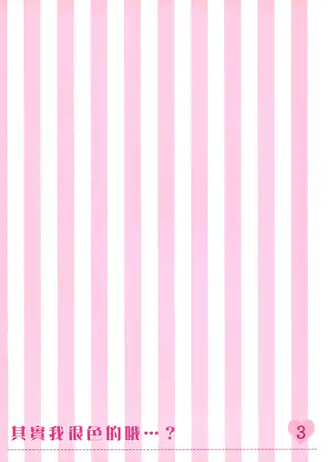 [Niki] Honto wa Ecchi nan desu yo...? 3 Fhentai - Page 3