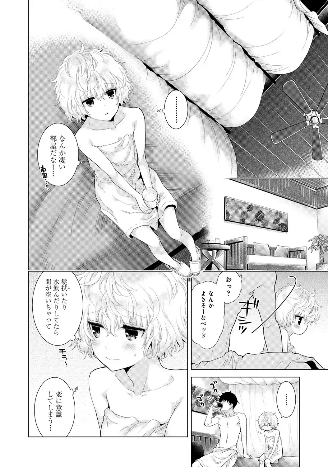 [Kakao - Shiina] Noraneko Shoujo to no Kurashikata 2 - How to Live with a Noraneko Girl. Fhentai - Page 102