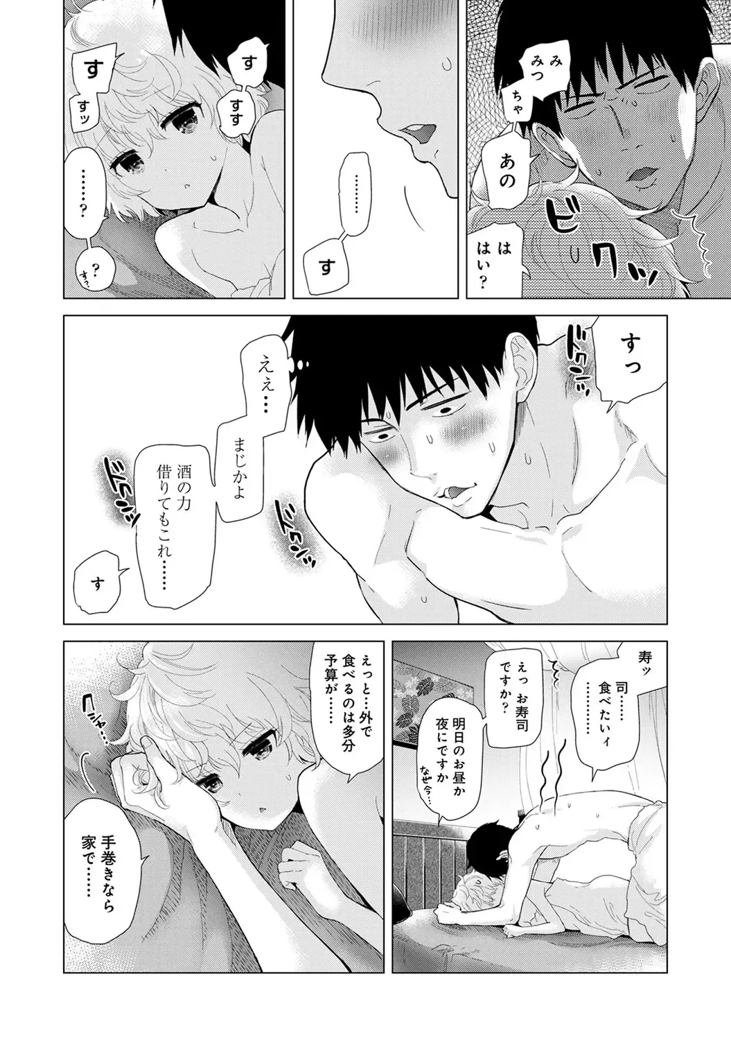 [Kakao - Shiina] Noraneko Shoujo to no Kurashikata 2 - How to Live with a Noraneko Girl. Fhentai - Page 104