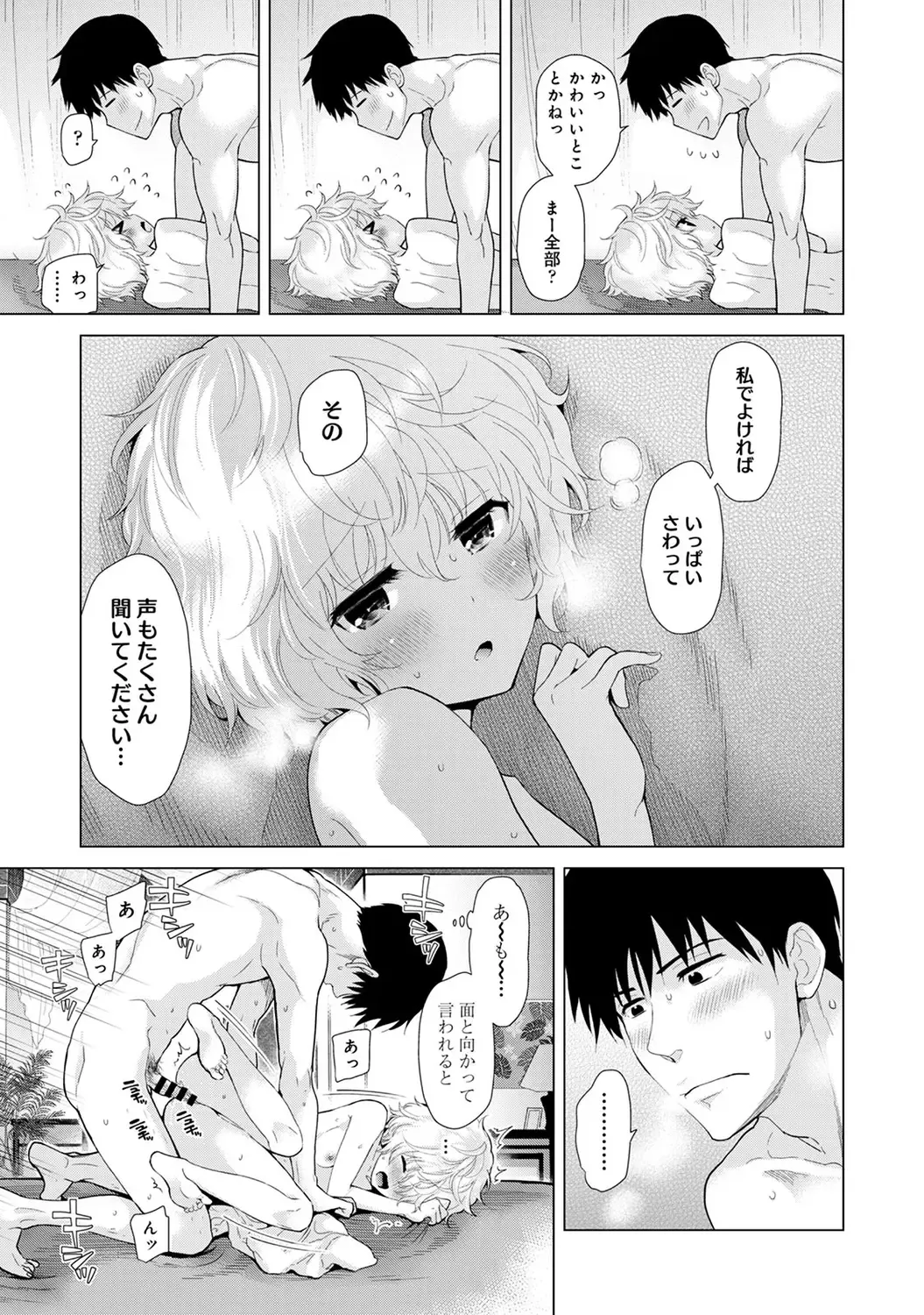 [Kakao - Shiina] Noraneko Shoujo to no Kurashikata 2 - How to Live with a Noraneko Girl. Fhentai - Page 109