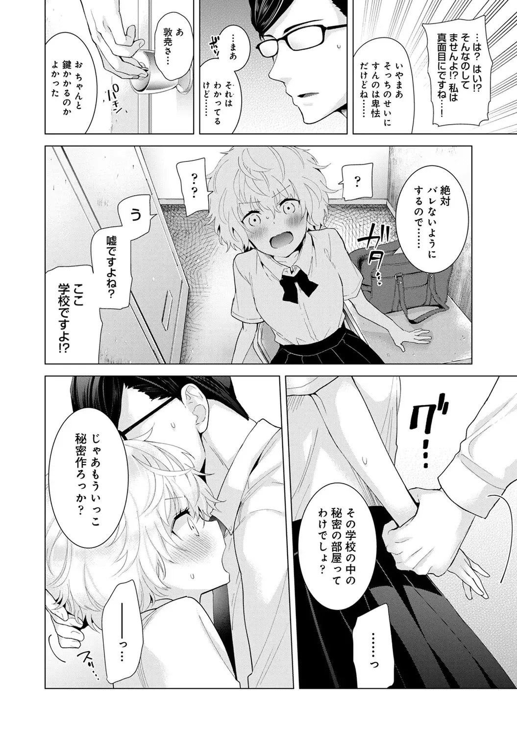 [Kakao - Shiina] Noraneko Shoujo to no Kurashikata 2 - How to Live with a Noraneko Girl. Fhentai - Page 128