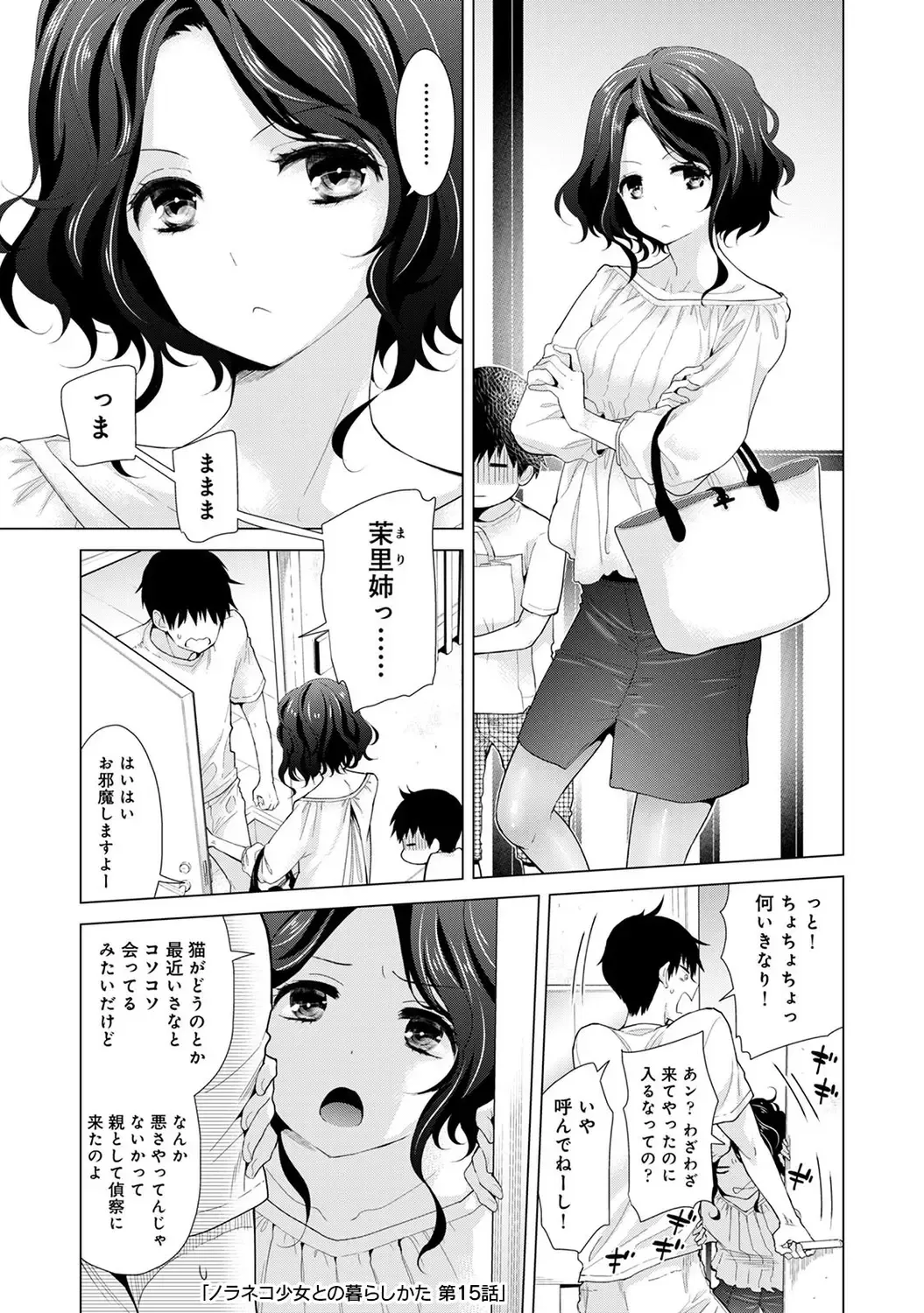 [Kakao - Shiina] Noraneko Shoujo to no Kurashikata 2 - How to Live with a Noraneko Girl. Fhentai - Page 165