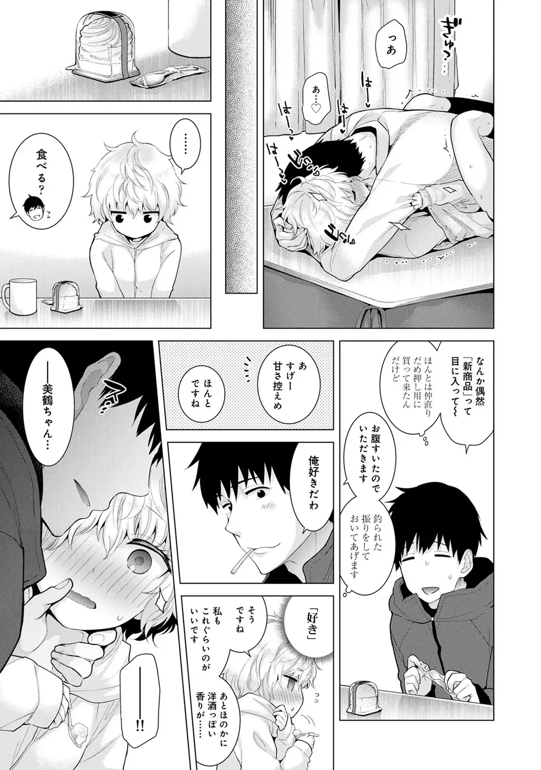 [Kakao - Shiina] Noraneko Shoujo to no Kurashikata 2 - How to Live with a Noraneko Girl. Fhentai - Page 17