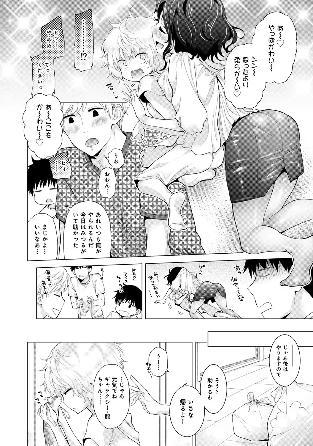 [Kakao - Shiina] Noraneko Shoujo to no Kurashikata 2 - How to Live with a Noraneko Girl. Fhentai - Page 174