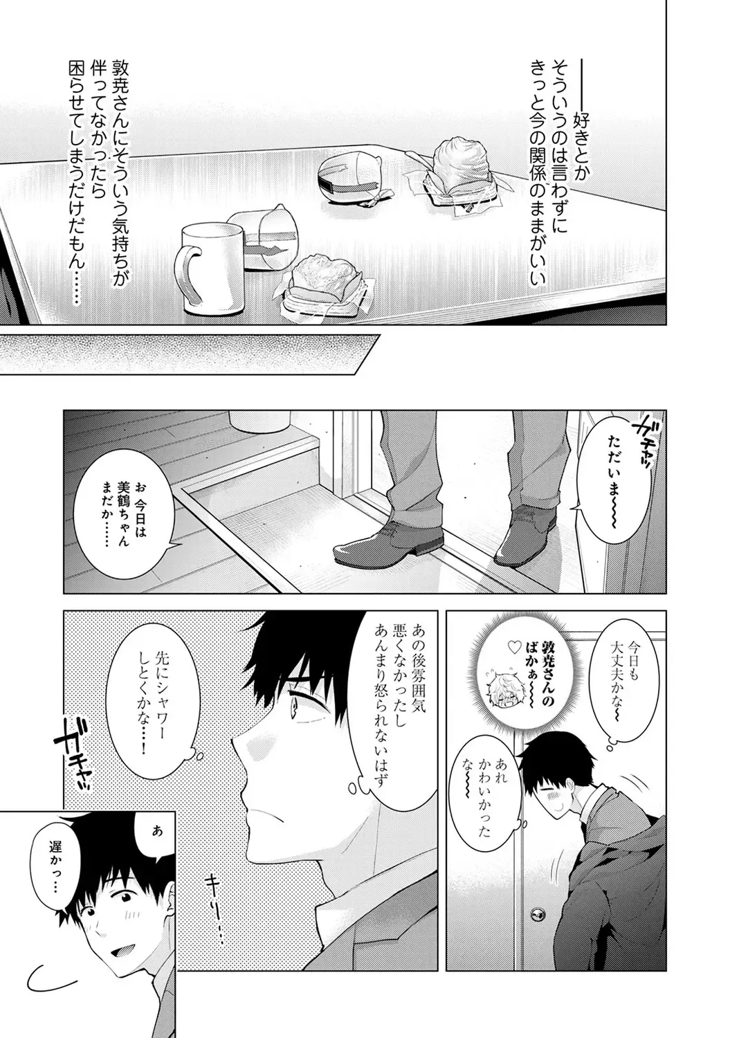 [Kakao - Shiina] Noraneko Shoujo to no Kurashikata 2 - How to Live with a Noraneko Girl. Fhentai - Page 19