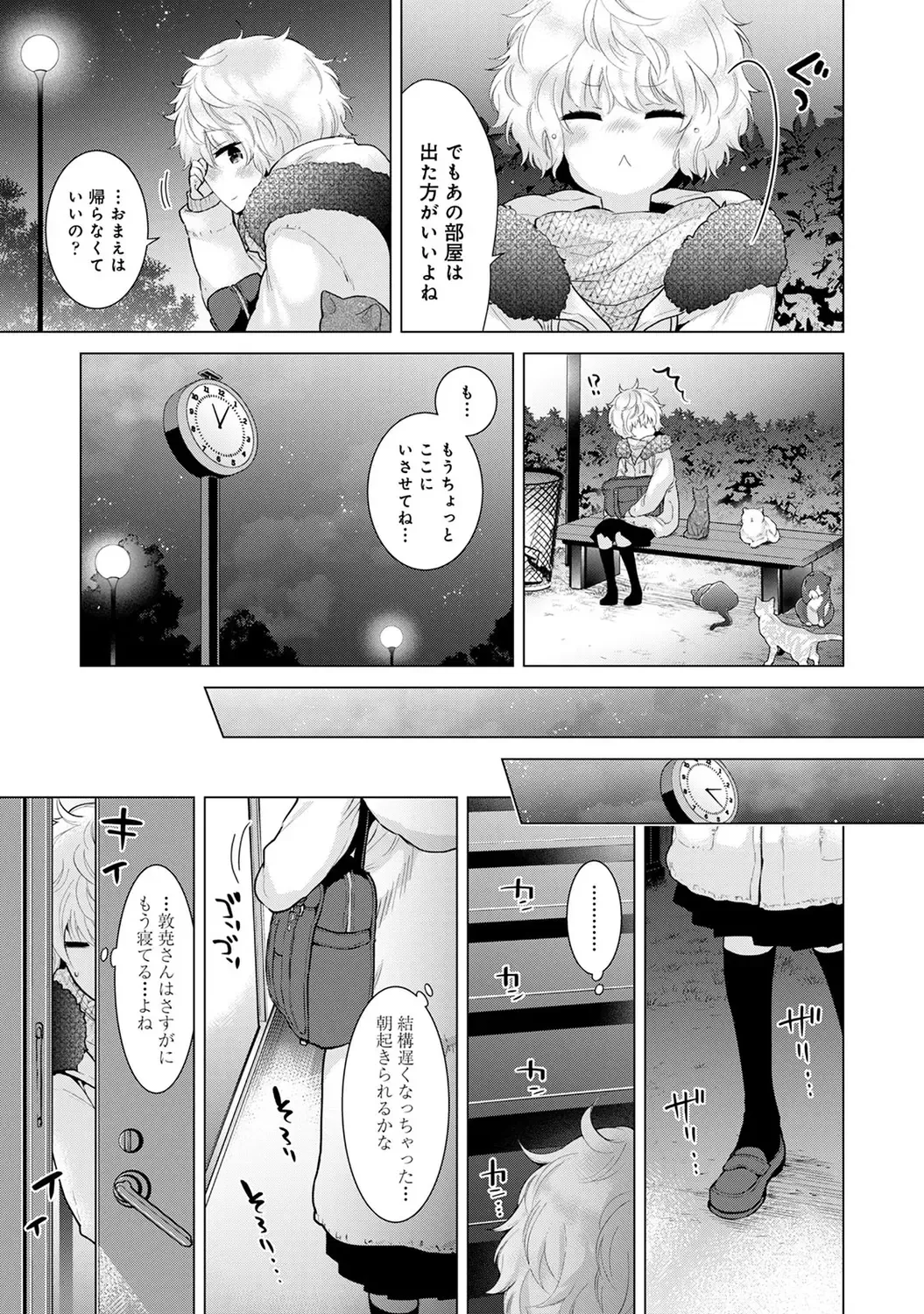 [Kakao - Shiina] Noraneko Shoujo to no Kurashikata 2 - How to Live with a Noraneko Girl. Fhentai - Page 39