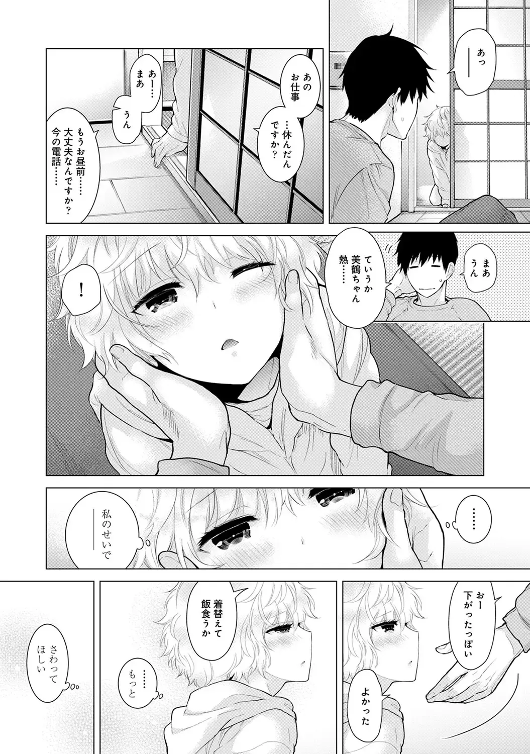 [Kakao - Shiina] Noraneko Shoujo to no Kurashikata 2 - How to Live with a Noraneko Girl. Fhentai - Page 44