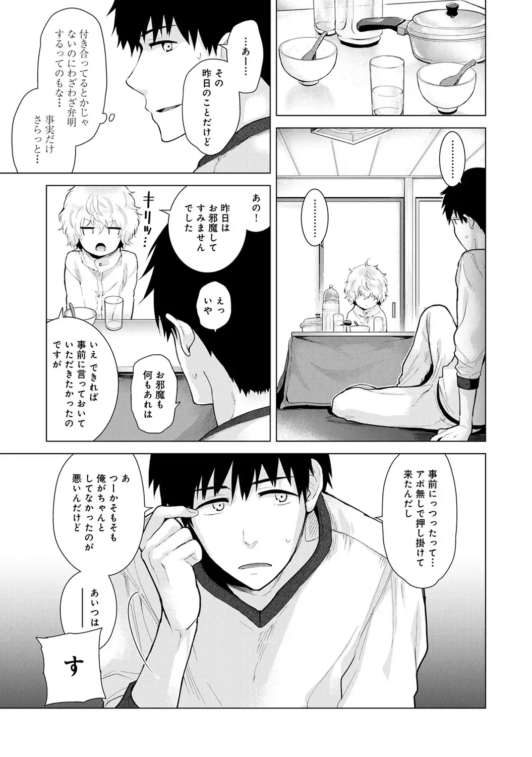[Kakao - Shiina] Noraneko Shoujo to no Kurashikata 2 - How to Live with a Noraneko Girl. Fhentai - Page 45