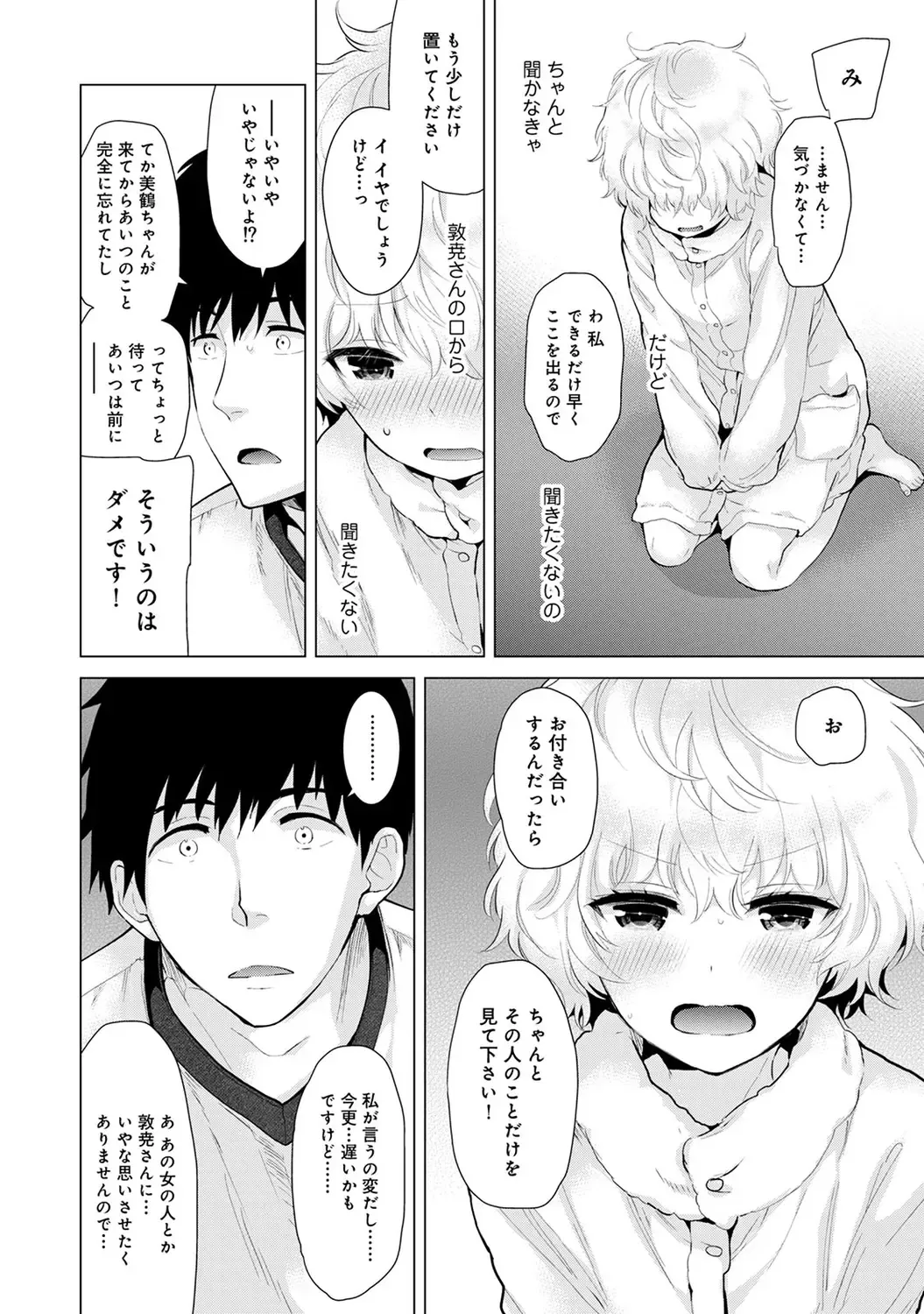 [Kakao - Shiina] Noraneko Shoujo to no Kurashikata 2 - How to Live with a Noraneko Girl. Fhentai - Page 46