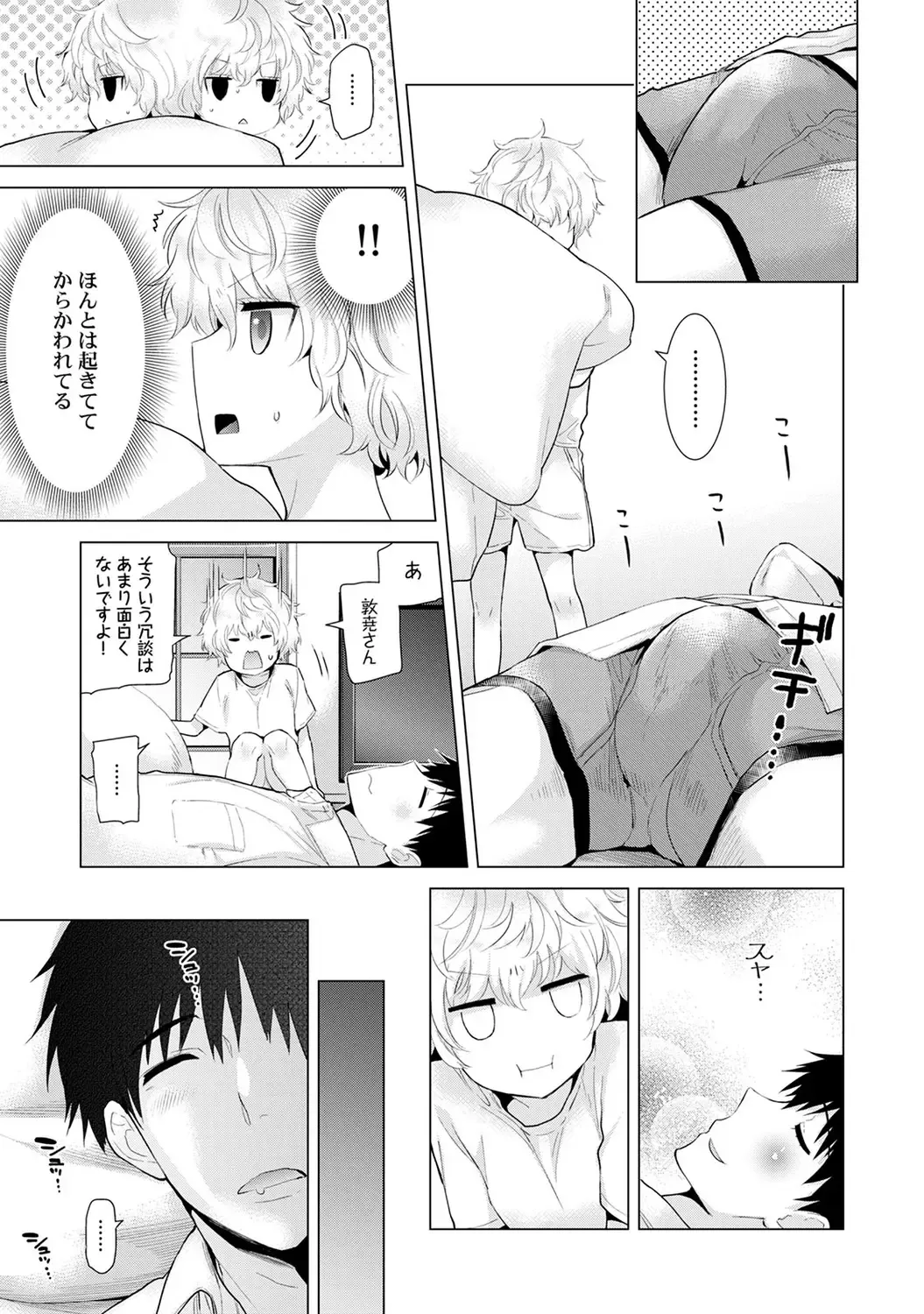 [Kakao - Shiina] Noraneko Shoujo to no Kurashikata 2 - How to Live with a Noraneko Girl. Fhentai - Page 75