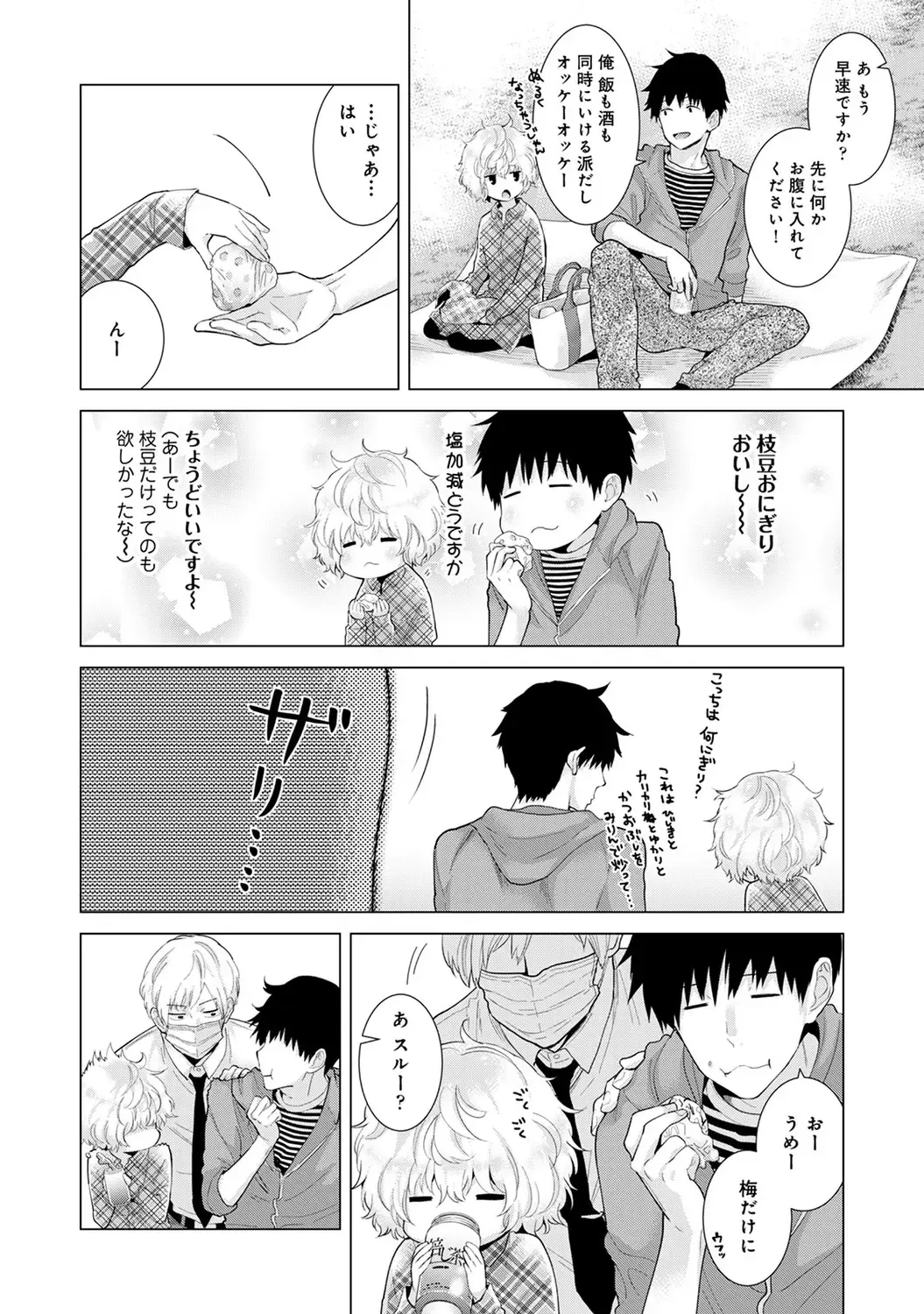 [Kakao - Shiina] Noraneko Shoujo to no Kurashikata 2 - How to Live with a Noraneko Girl. Fhentai - Page 90