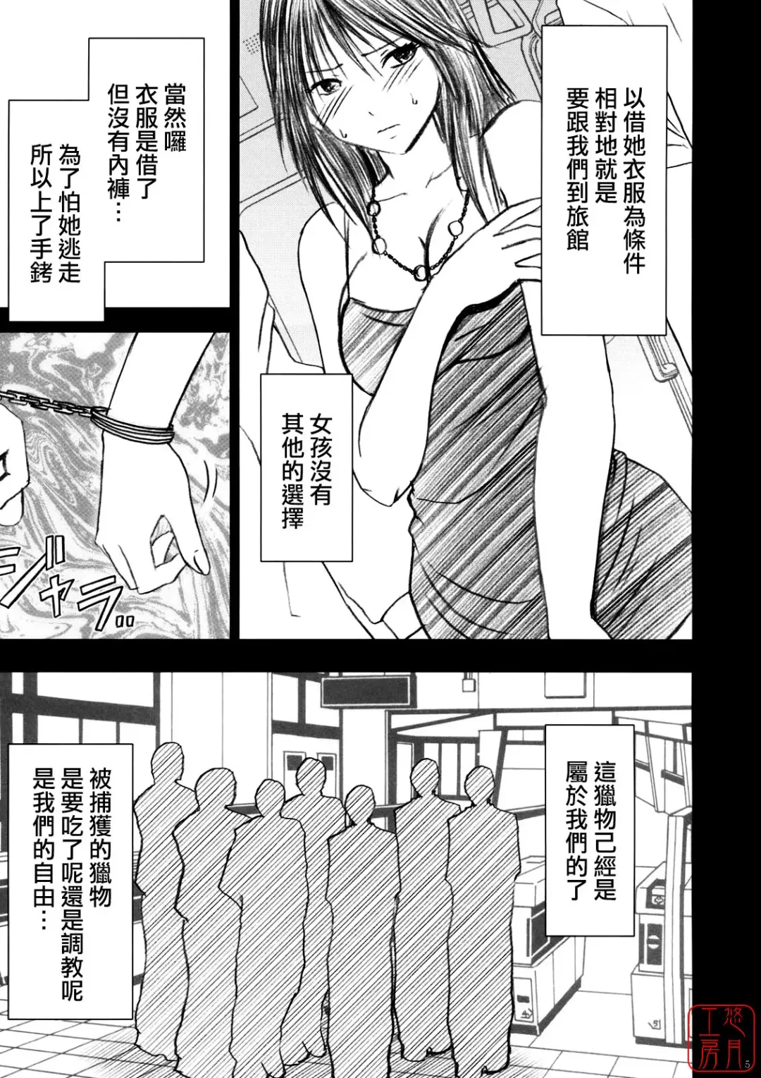 [Crimson] Yamamoto Misaki Kanzen Gentei Kaijo Fhentai - Page 4