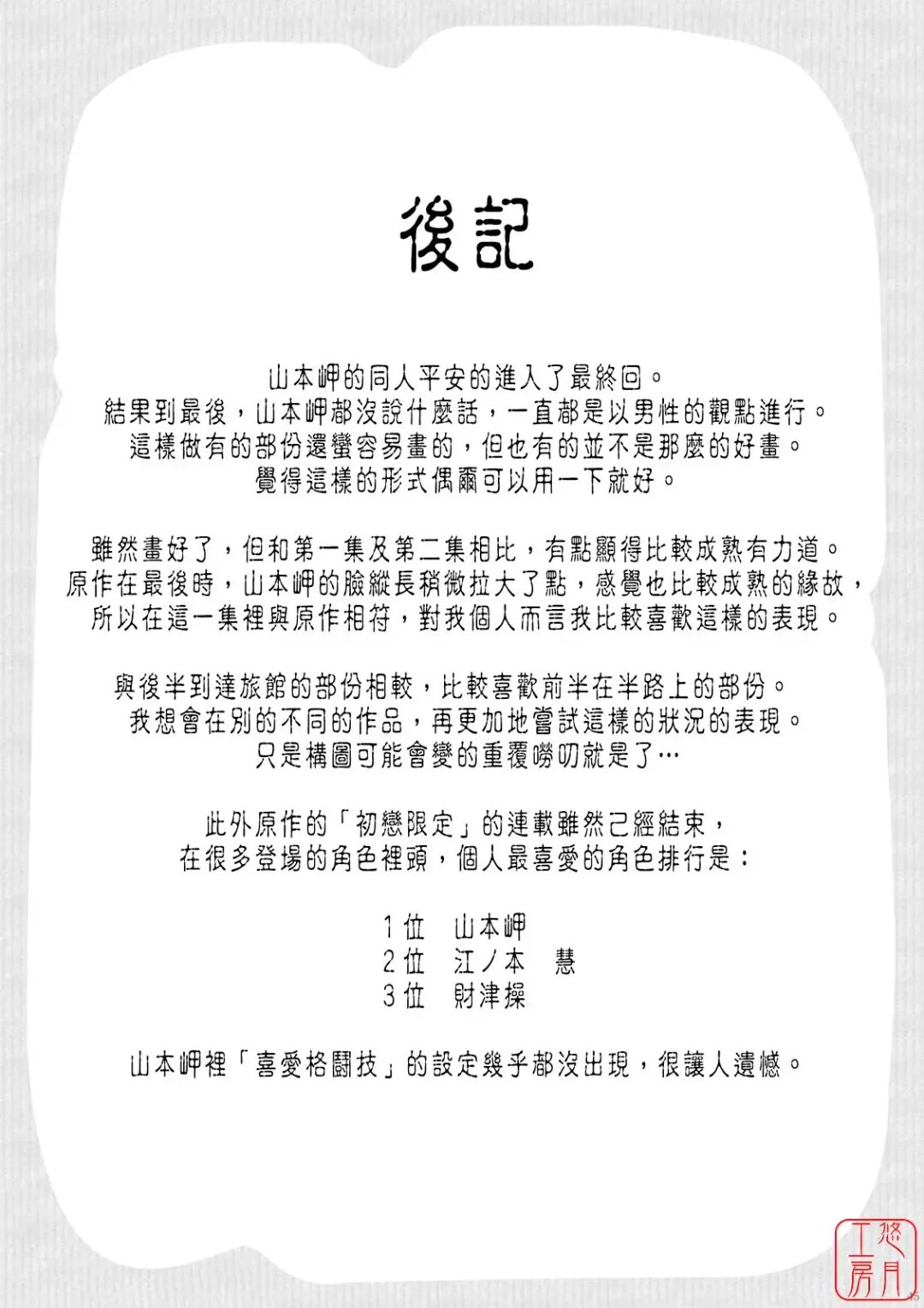 [Crimson] Yamamoto Misaki Kanzen Gentei Kaijo Fhentai - Page 44