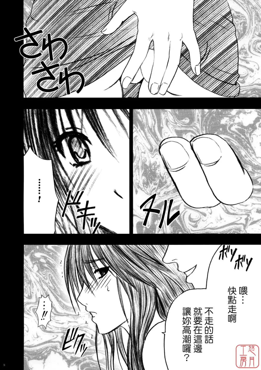 [Crimson] Yamamoto Misaki Kanzen Gentei Kaijo Fhentai - Page 7