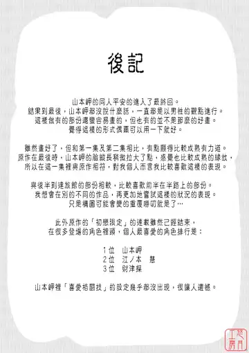 [Crimson] Yamamoto Misaki Kanzen Gentei Kaijo Fhentai - Page 44