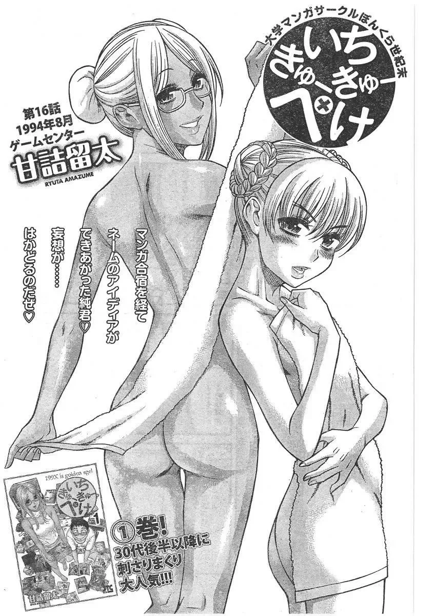 [Amadume Ryuuta] Amazume ryuta compilation Fhentai - Page 97