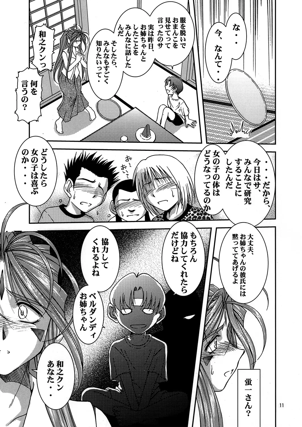 [Chiba Shuusaku] Midgard <ur> Fhentai - Page 10