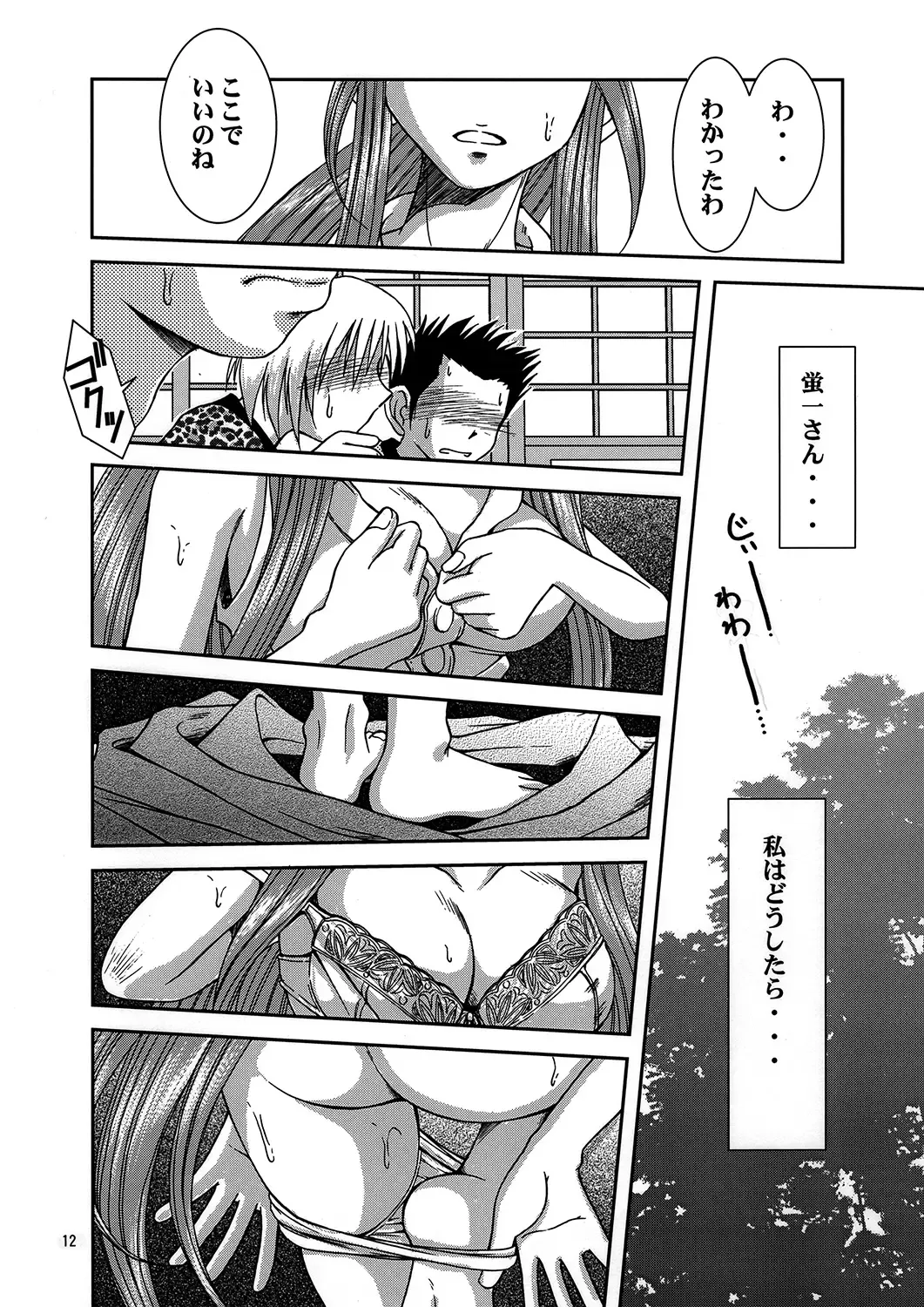 [Chiba Shuusaku] Midgard <ur> Fhentai - Page 11