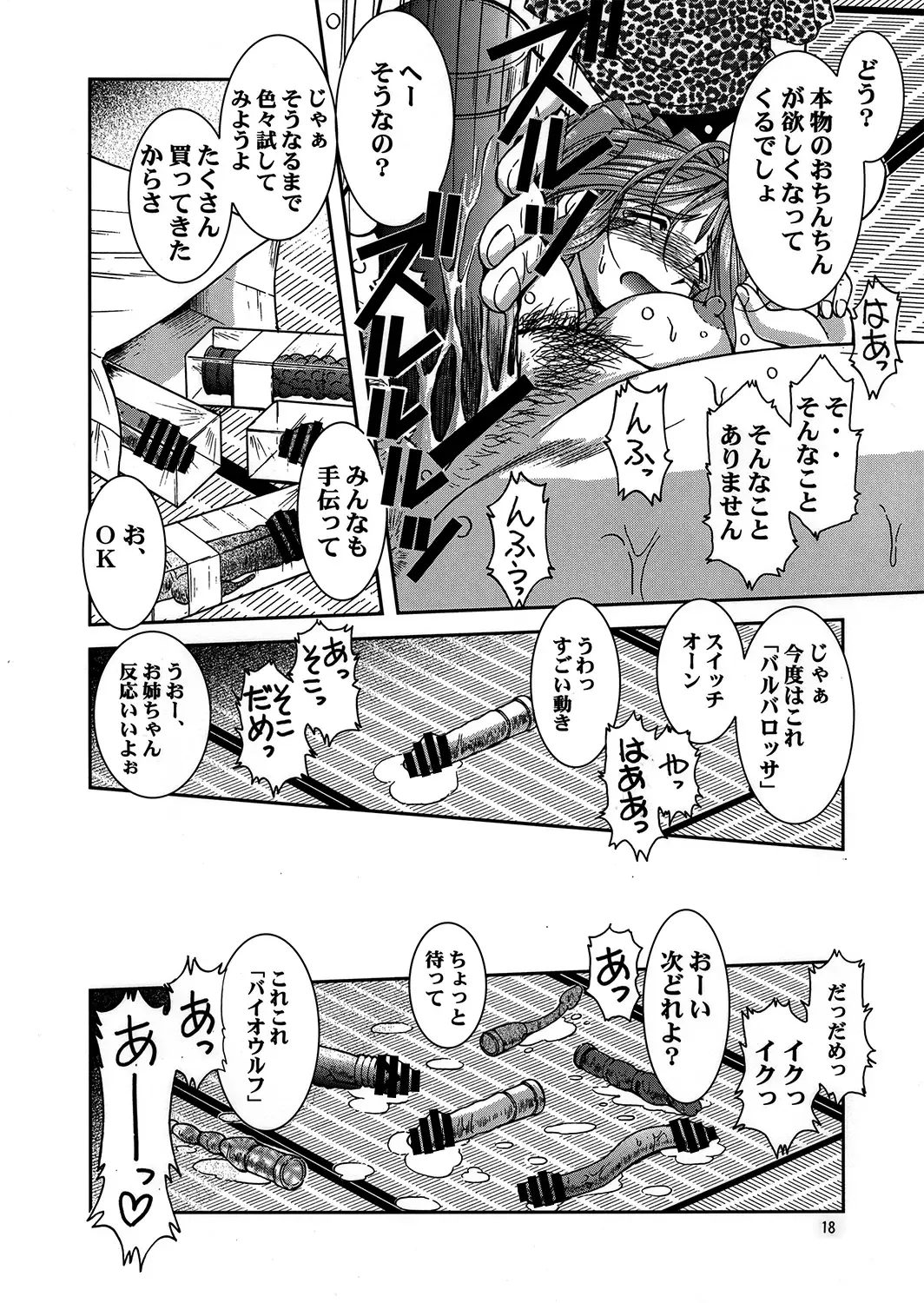 [Chiba Shuusaku] Midgard <ur> Fhentai - Page 17