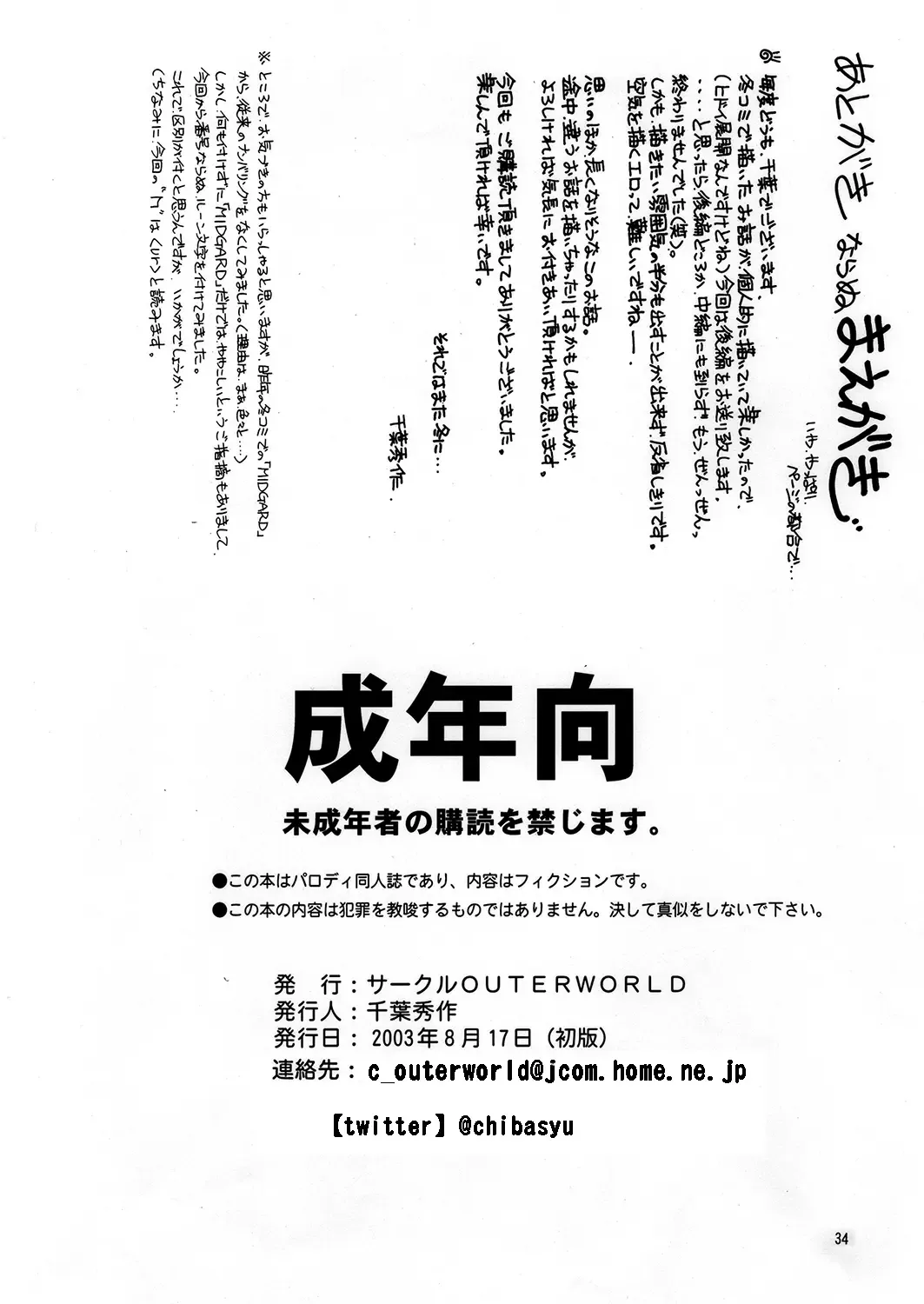 [Chiba Shuusaku] Midgard <ur> Fhentai - Page 33