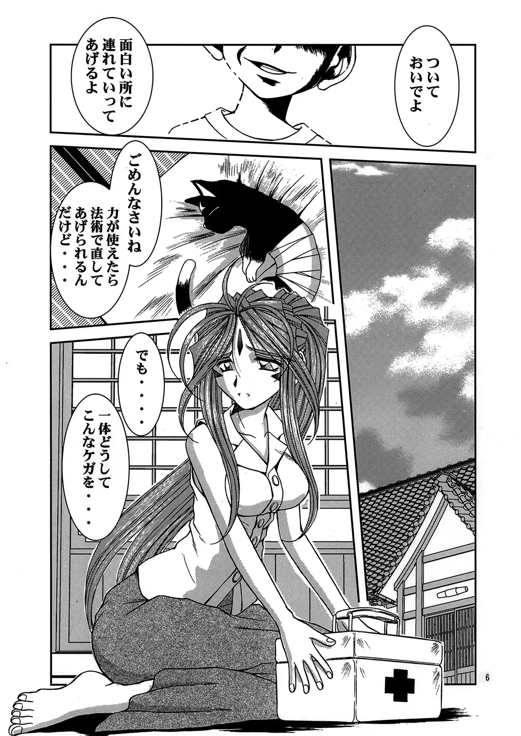 [Chiba Shuusaku] Midgard <ur> Fhentai - Page 5