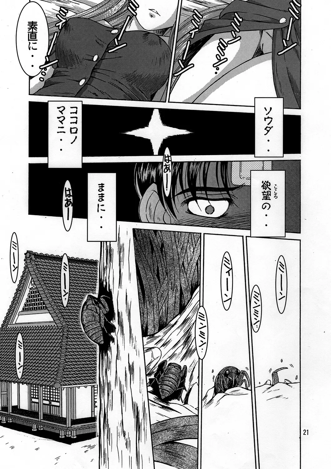 [Chiba Shuusaku] Midgard <wyrd> Fhentai - Page 20