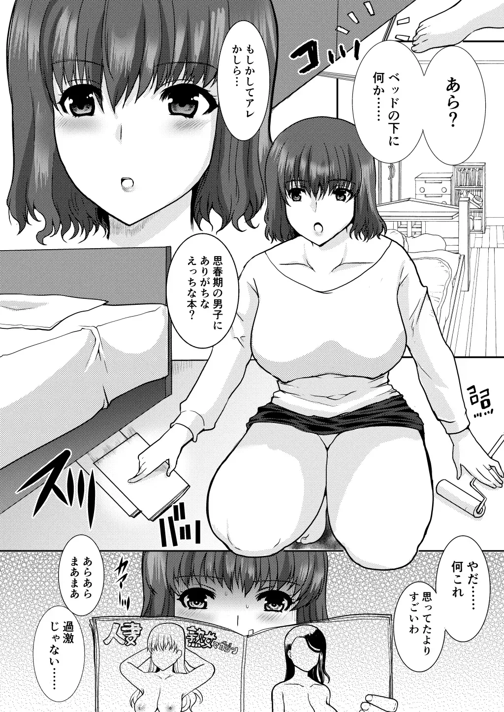 [Hatoya Mameshichi] Nikushokukei Okaa-san wa Kirai desu ka? Fhentai - Page 5