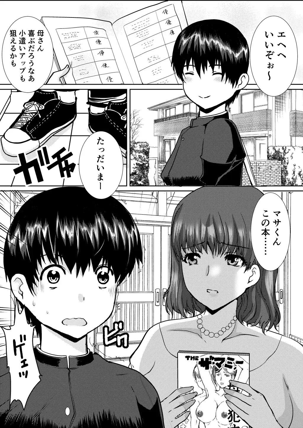 [Hatoya Mameshichi] Nikushokukei Okaa-san wa Kirai desu ka? Fhentai - Page 6