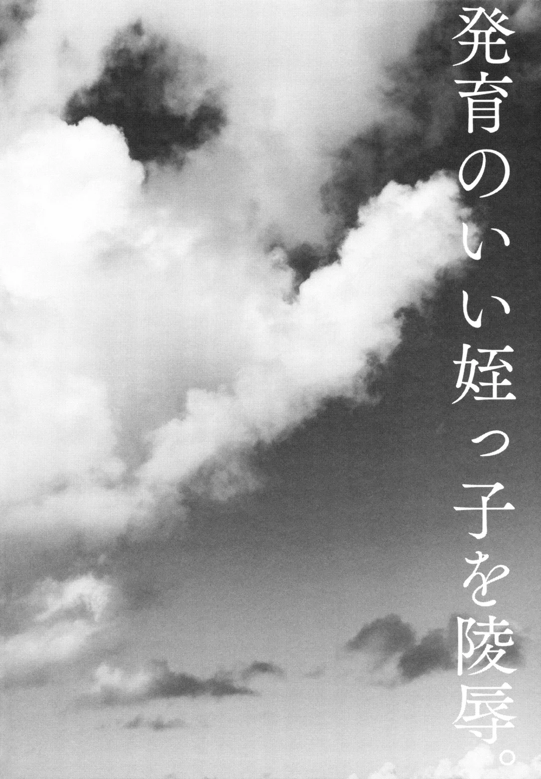 [Shimaji] Hatsuiku no Ii Meikko o Ryoujoku. Fhentai - Page 3