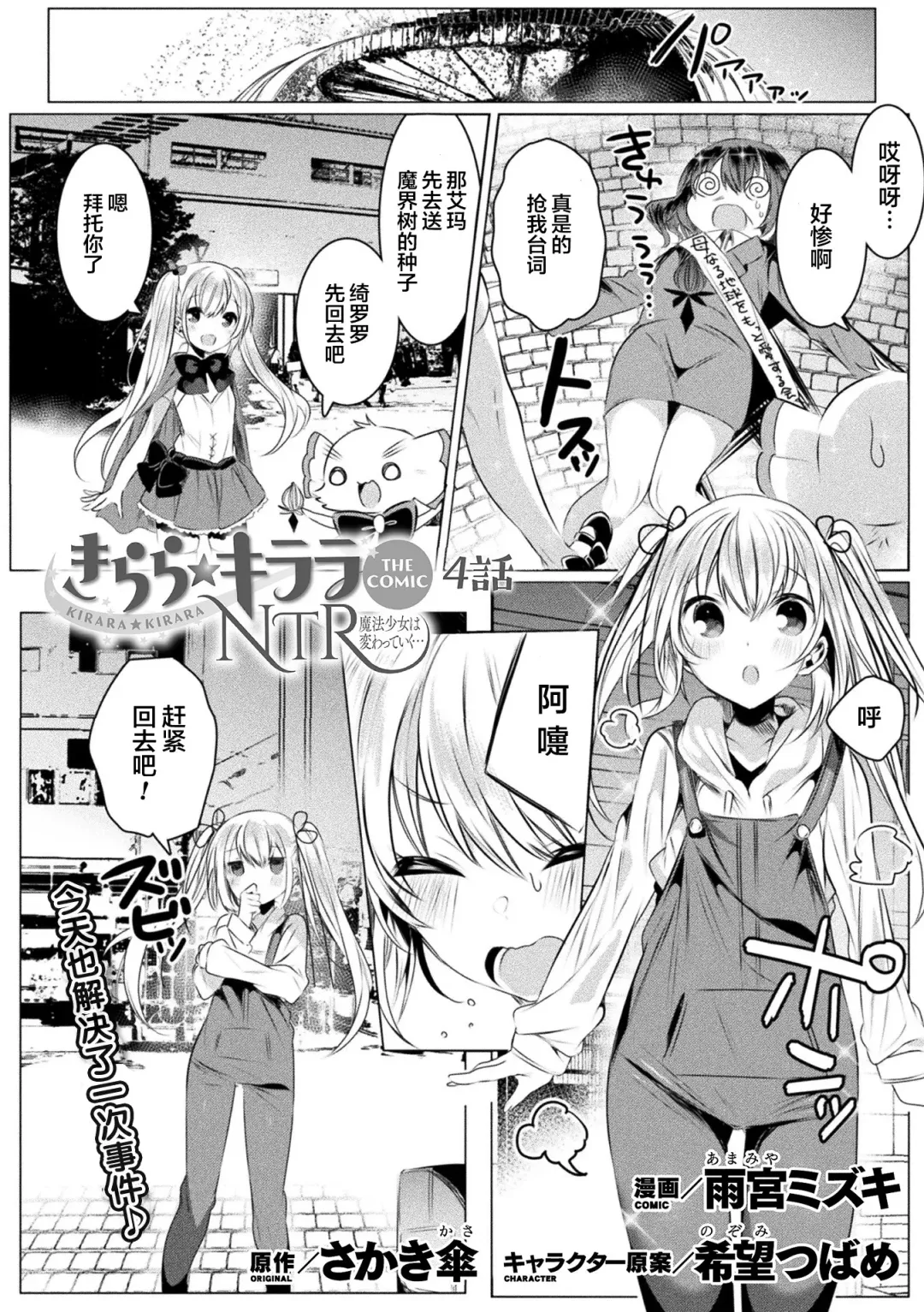 [Amamiya Mizuki] Kirara Kirara NTR Mahou Shoujo wa Kawatteiku... THE COMIC Ch. 4 Fhentai - Page 3