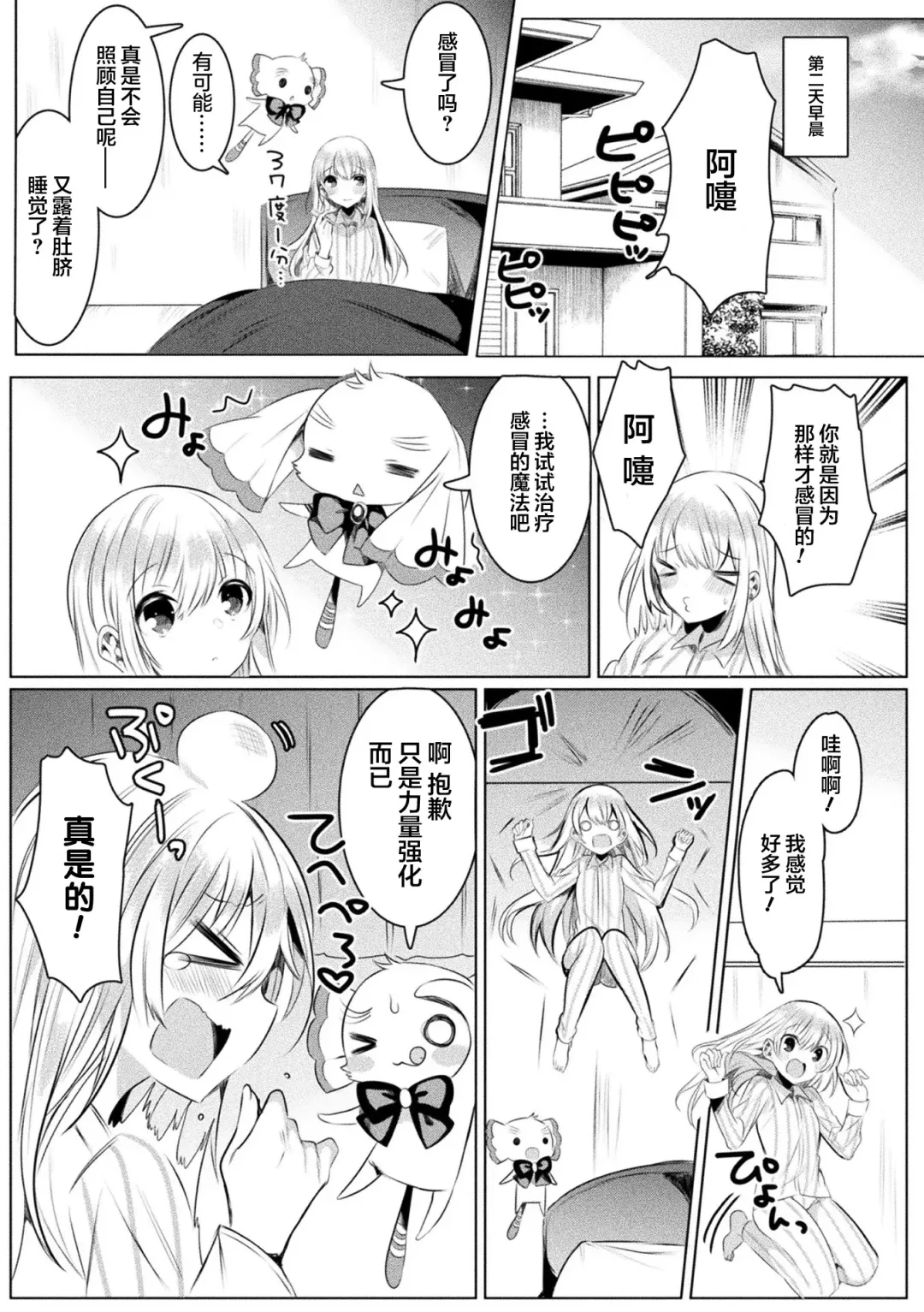 [Amamiya Mizuki] Kirara Kirara NTR Mahou Shoujo wa Kawatteiku... THE COMIC Ch. 4 Fhentai - Page 4