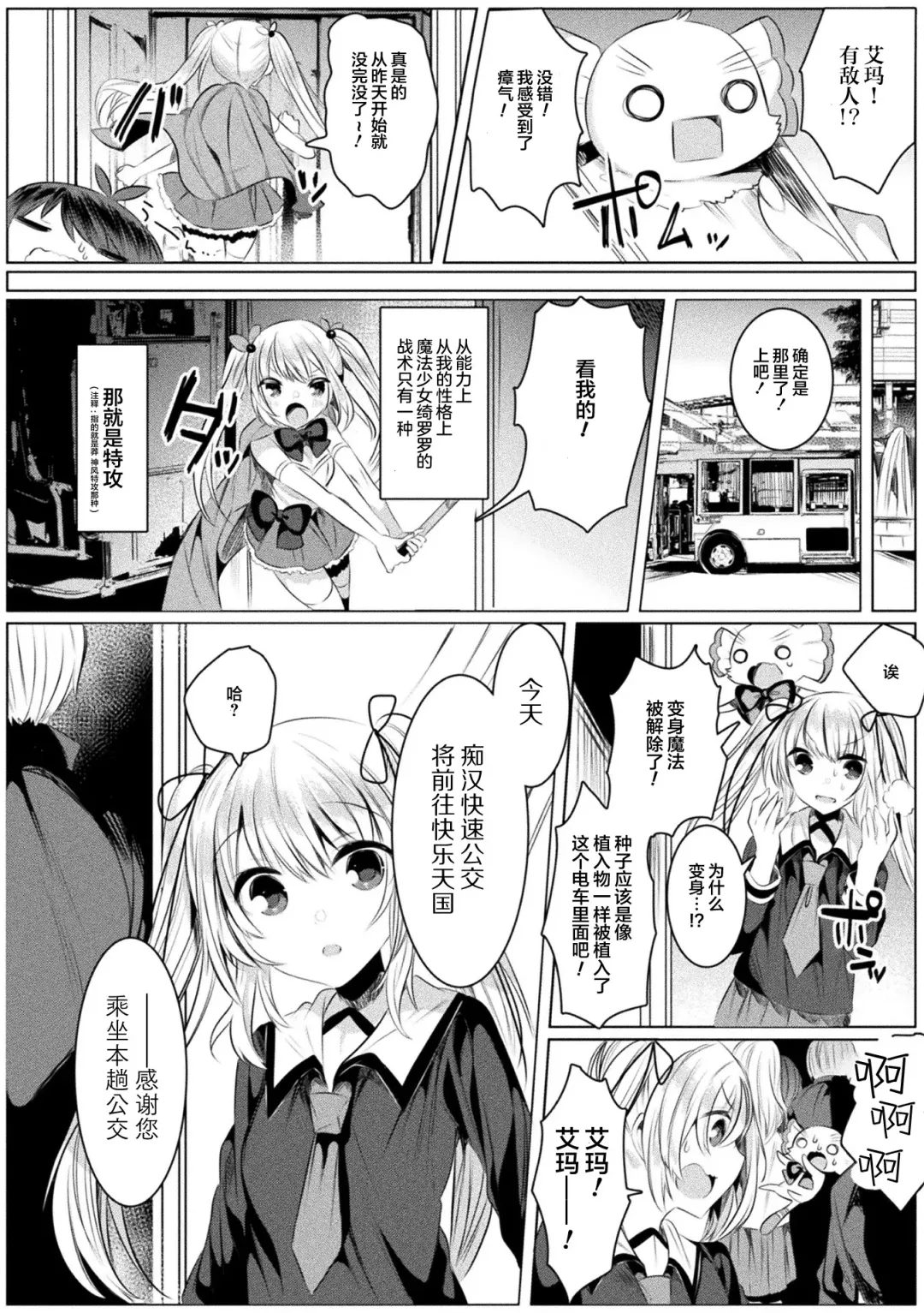 [Amamiya Mizuki] Kirara Kirara NTR Mahou Shoujo wa Kawatteiku... THE COMIC Ch. 4 Fhentai - Page 7