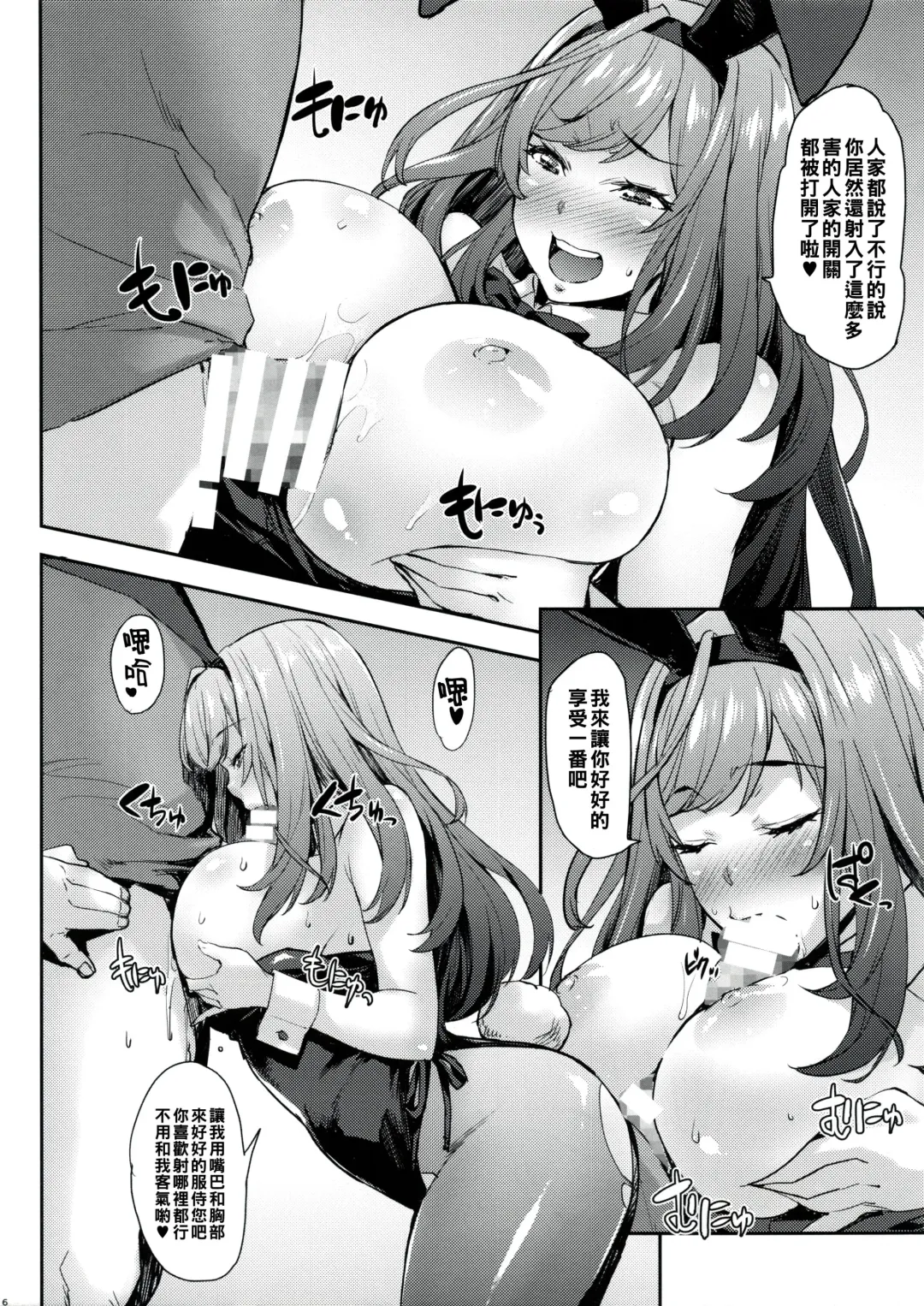 [Takurou] Bunny Koga-tan Fhentai - Page 6