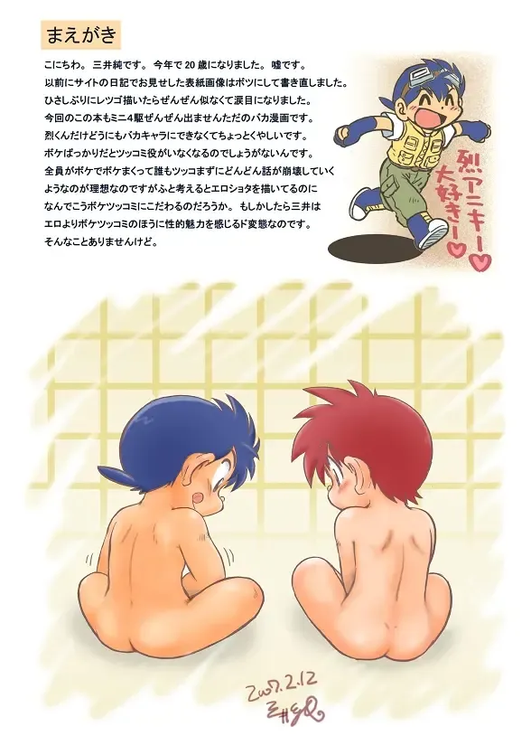 [Mitsui Jun] Wanpaku Wiener Fhentai - Page 2