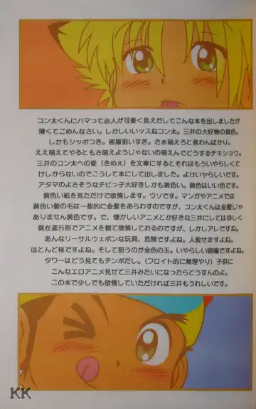 [Mitsui Jun] Tongari-Corn Fhentai - Page 2