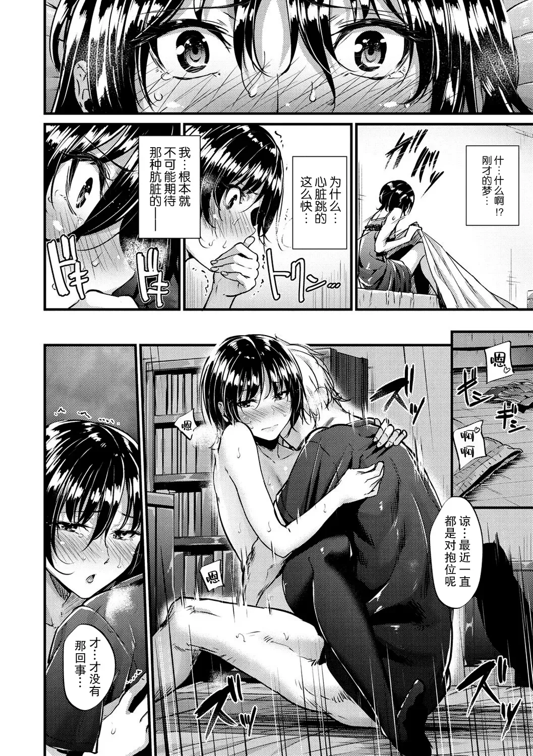 [Mikuni Mizuki] Transform Fhentai - Page 9