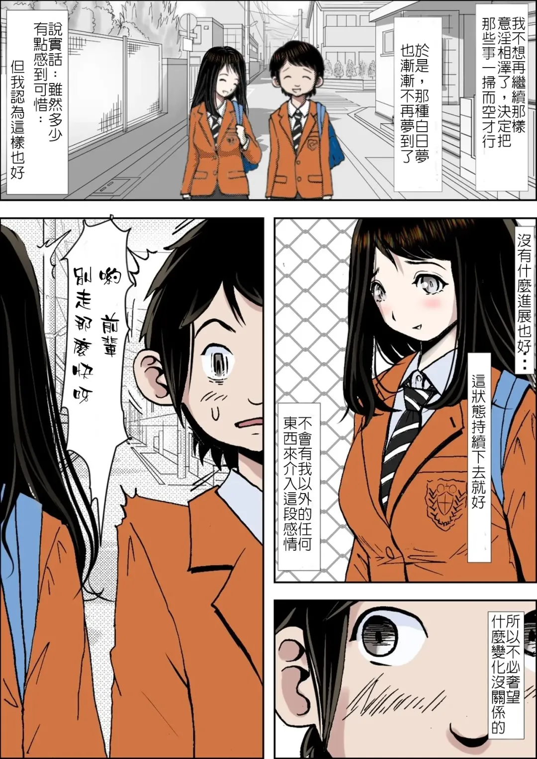 Charao ni Netorare Vol. 1 Fhentai - Page 13