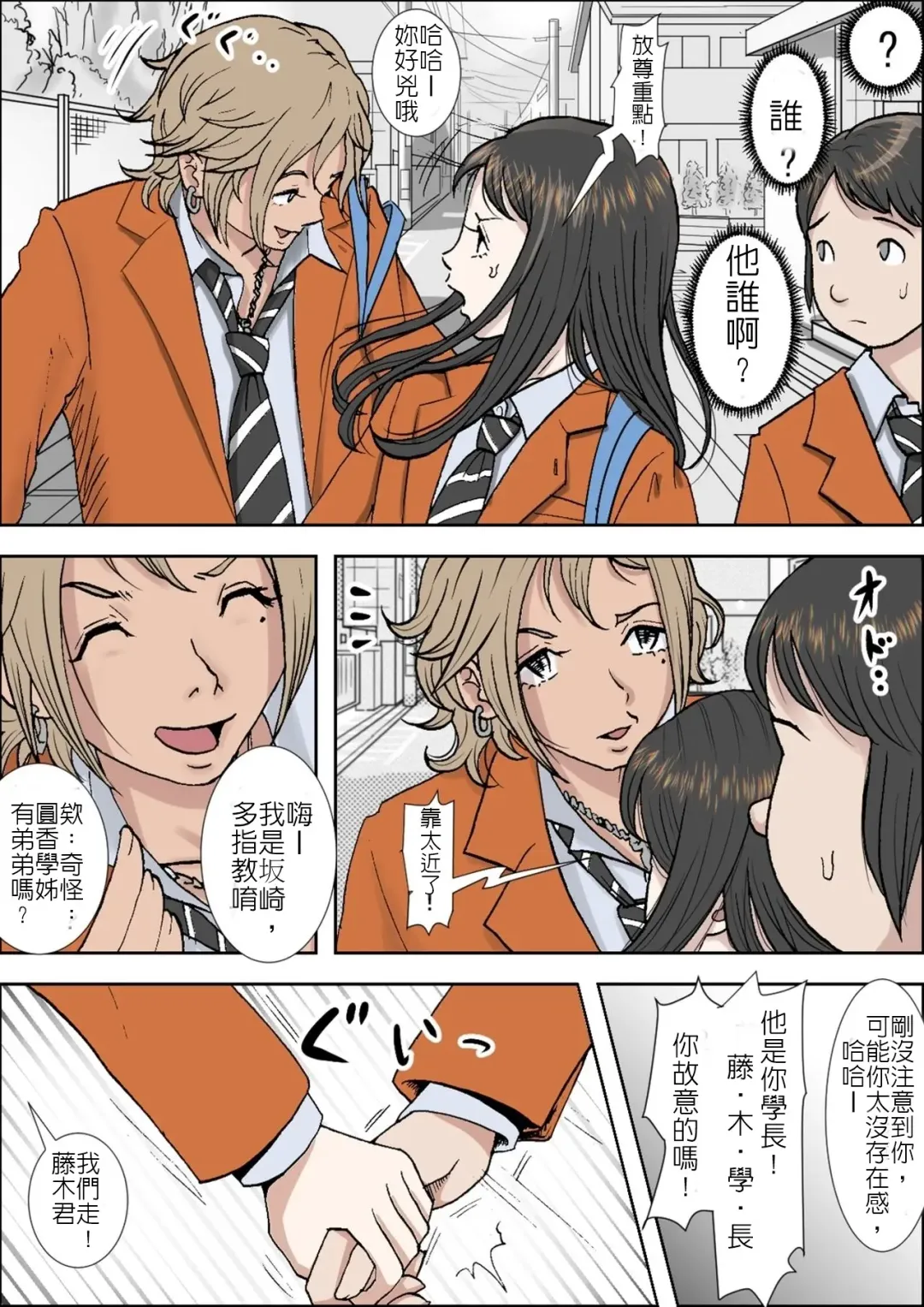 Charao ni Netorare Vol. 1 Fhentai - Page 15