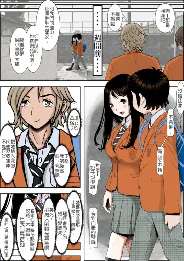 Charao ni Netorare Vol. 1 Fhentai - Page 19