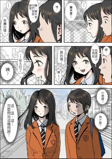 Charao ni Netorare Vol. 1 Fhentai - Page 8